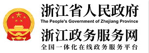浙江省公共资源交易网