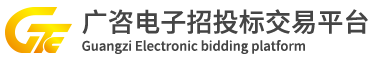 广东省机电设备招标有限公司