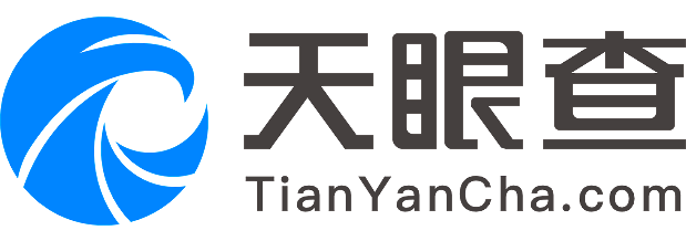 天眼查